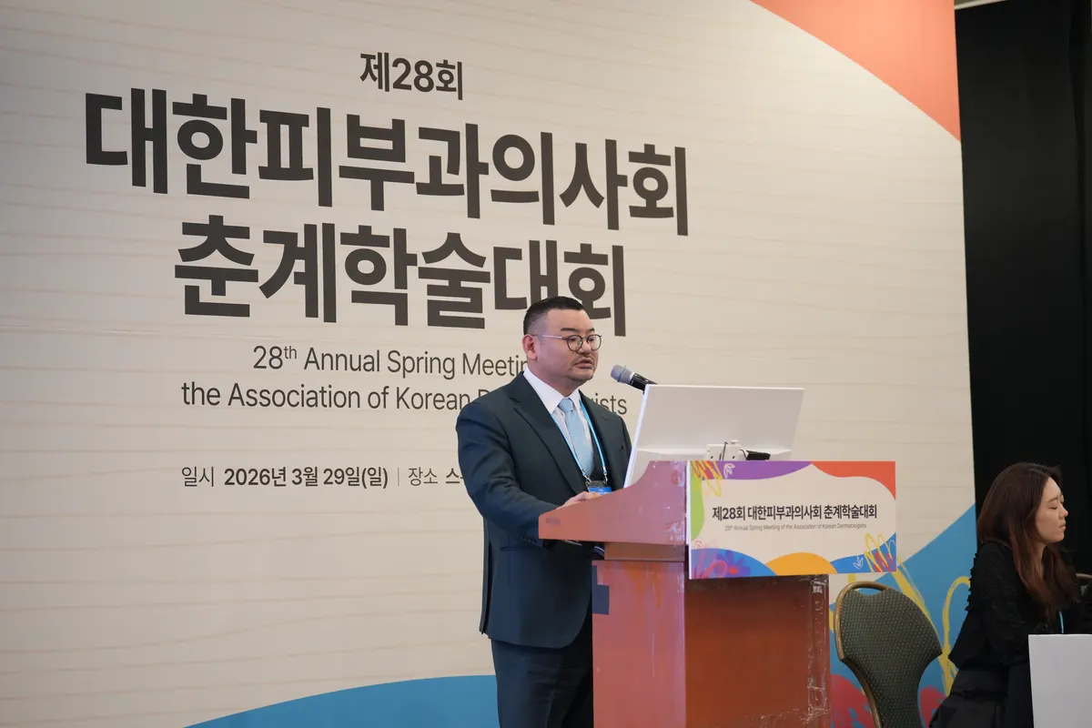 第28届 AKD 春季学术大会 2026 — 大韩皮肤科学会