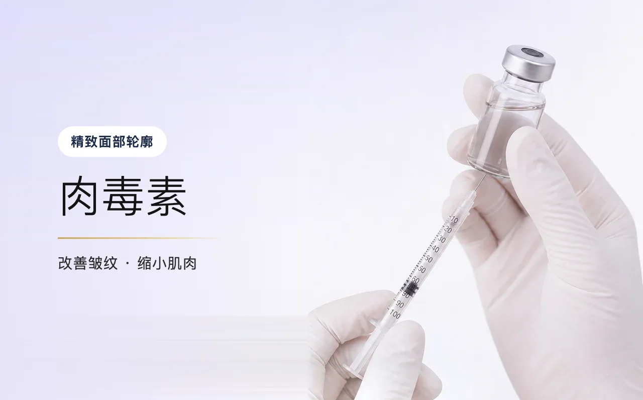 肉毒素 — 精致面部轮廓,首尔江南VOS博思皮肤科