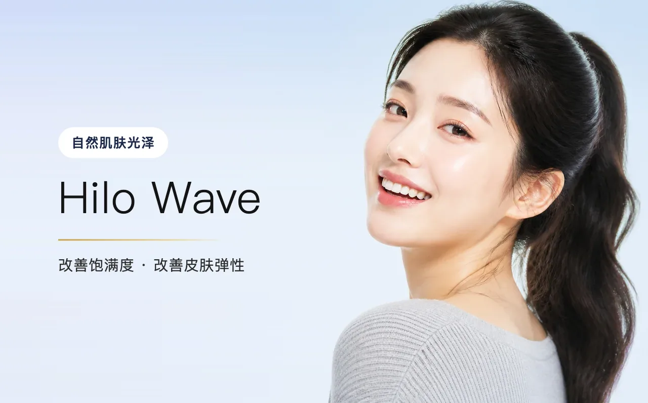 Hilo Wave — 自然肌肤光泽,首尔江南VOS博思皮肤科