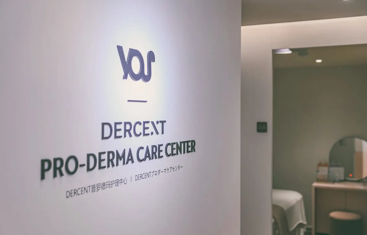 首尔江南VOS博思皮肤科 专业皮肤护理中心